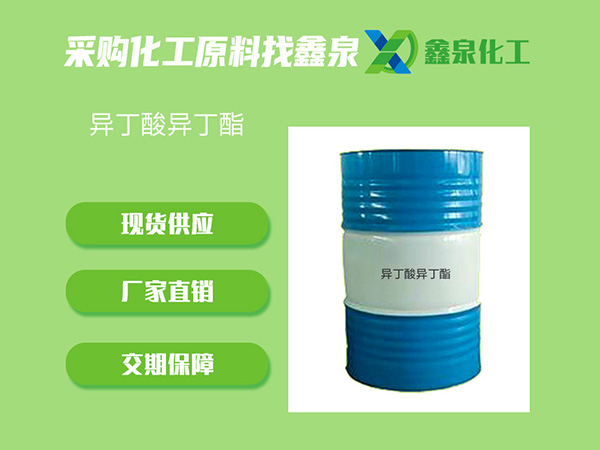 异丁酸异丁酯