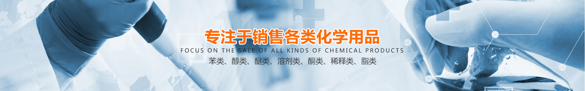 鑫泉石油化工长沙有限公司_鑫泉石油化工|笨类|醇类|醚类|溶剂类|酮类|稀释类|脂类|鑫泉石油化工哪家好