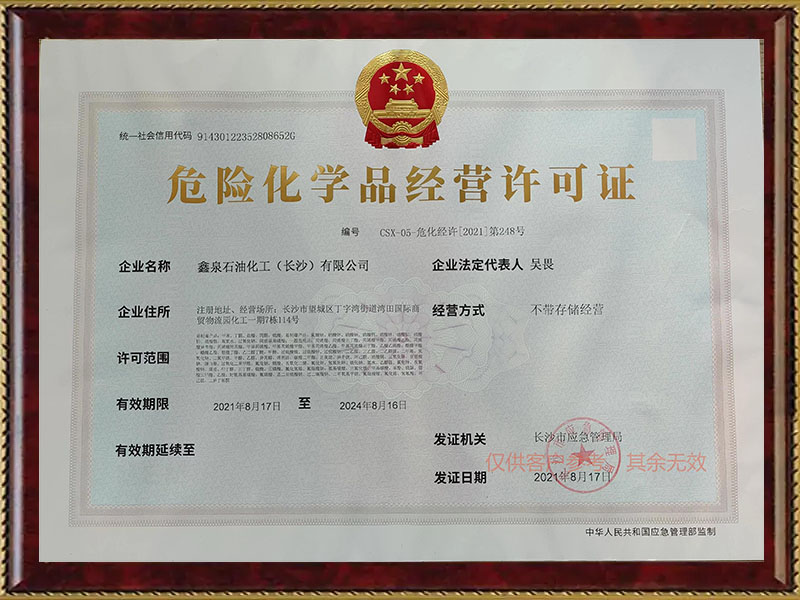 鑫泉石油化工长沙有限公司,鑫泉石油化工,笨类,醇类,醚类,溶剂类,酮类,稀释类,脂类