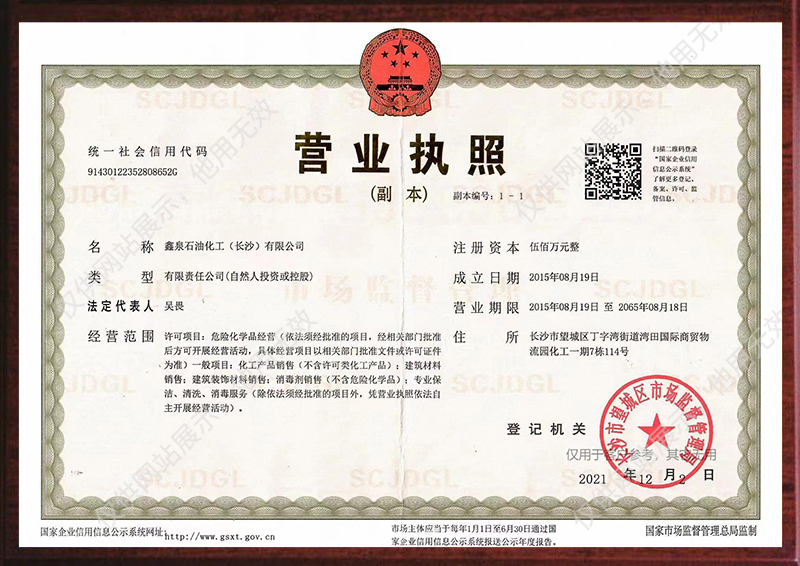 鑫泉石油化工长沙有限公司,鑫泉石油化工,笨类,醇类,醚类,溶剂类,酮类,稀释类,脂类