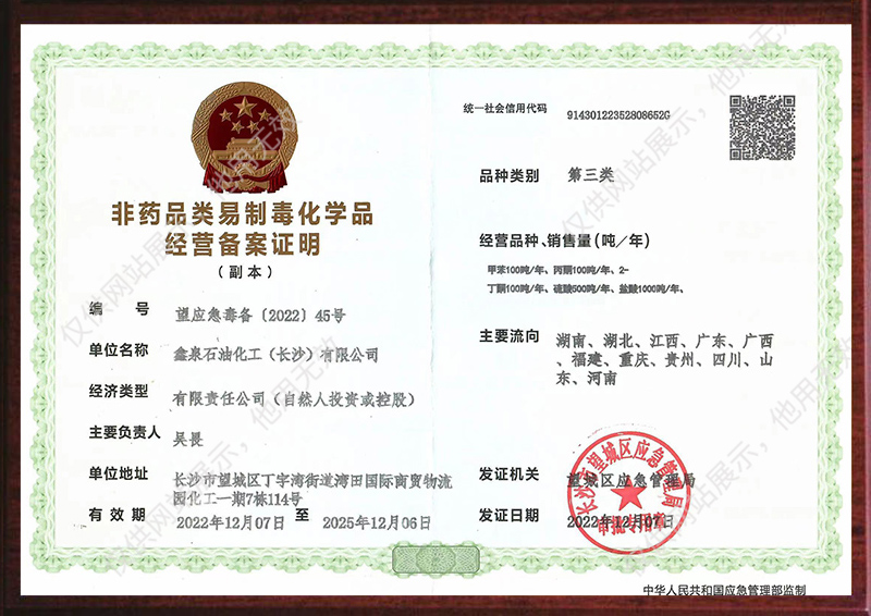 鑫泉石油化工长沙有限公司,鑫泉石油化工,笨类,醇类,醚类,溶剂类,酮类,稀释类,脂类